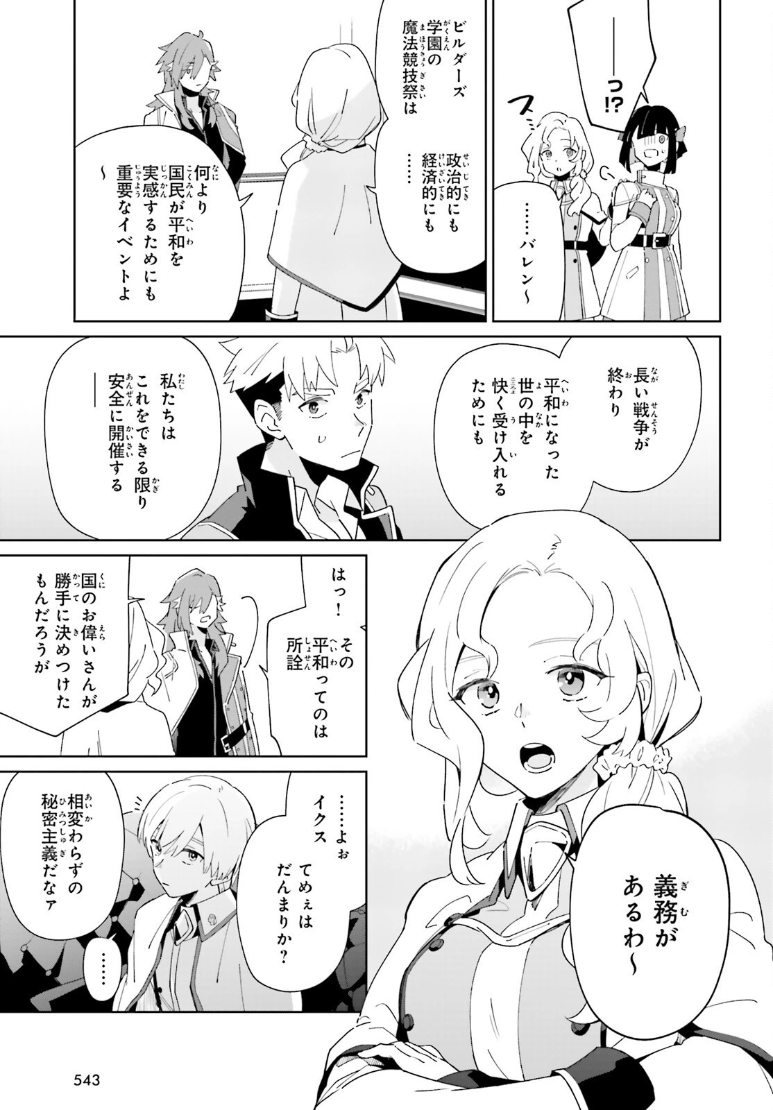 影の英雄の日常譚 第27話 - 27