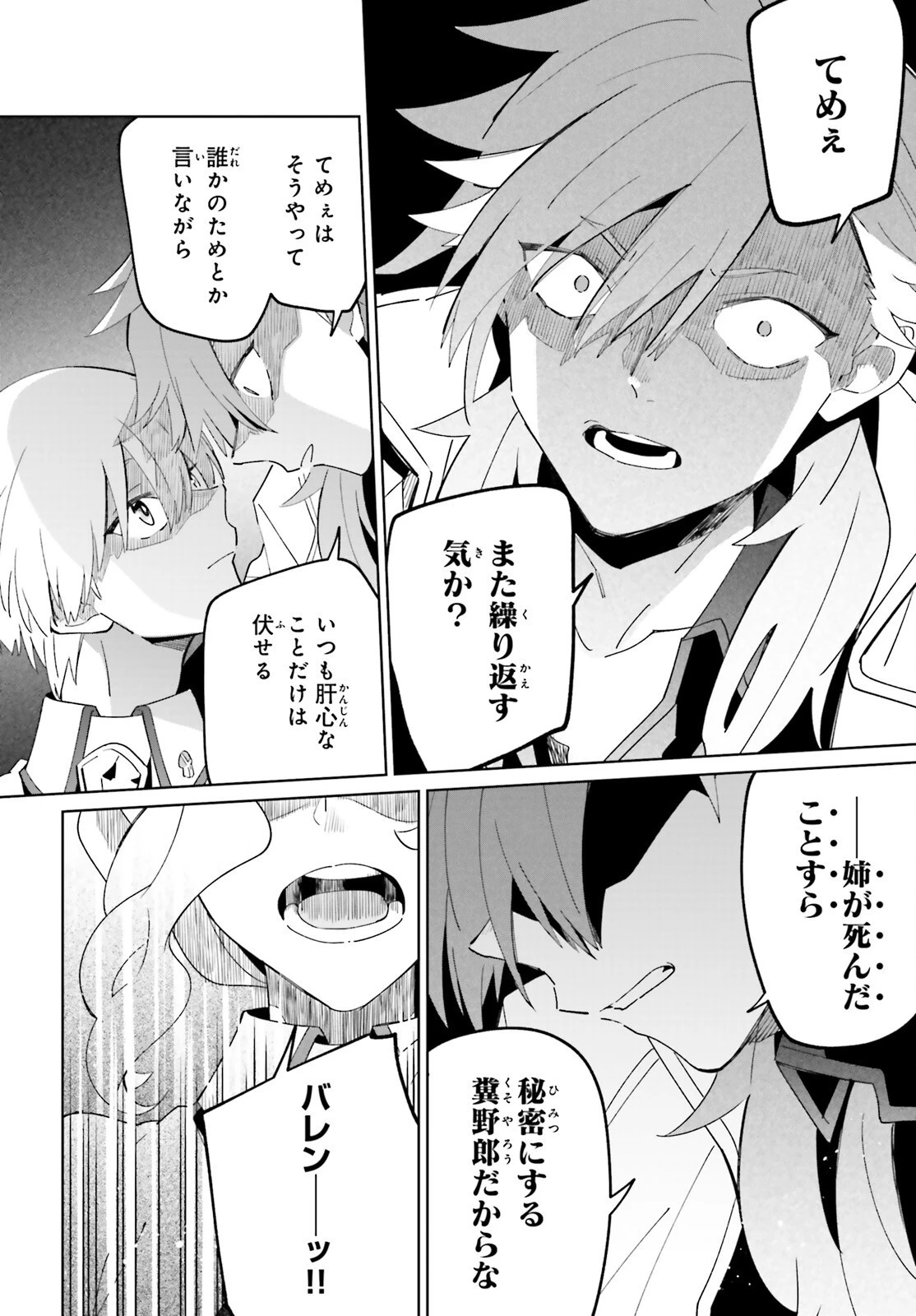 影の英雄の日常譚 第27話 - 28