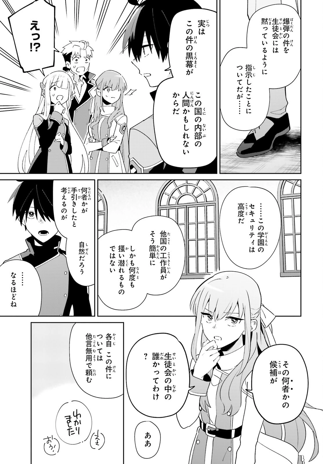 影の英雄の日常譚 第27話 - 31