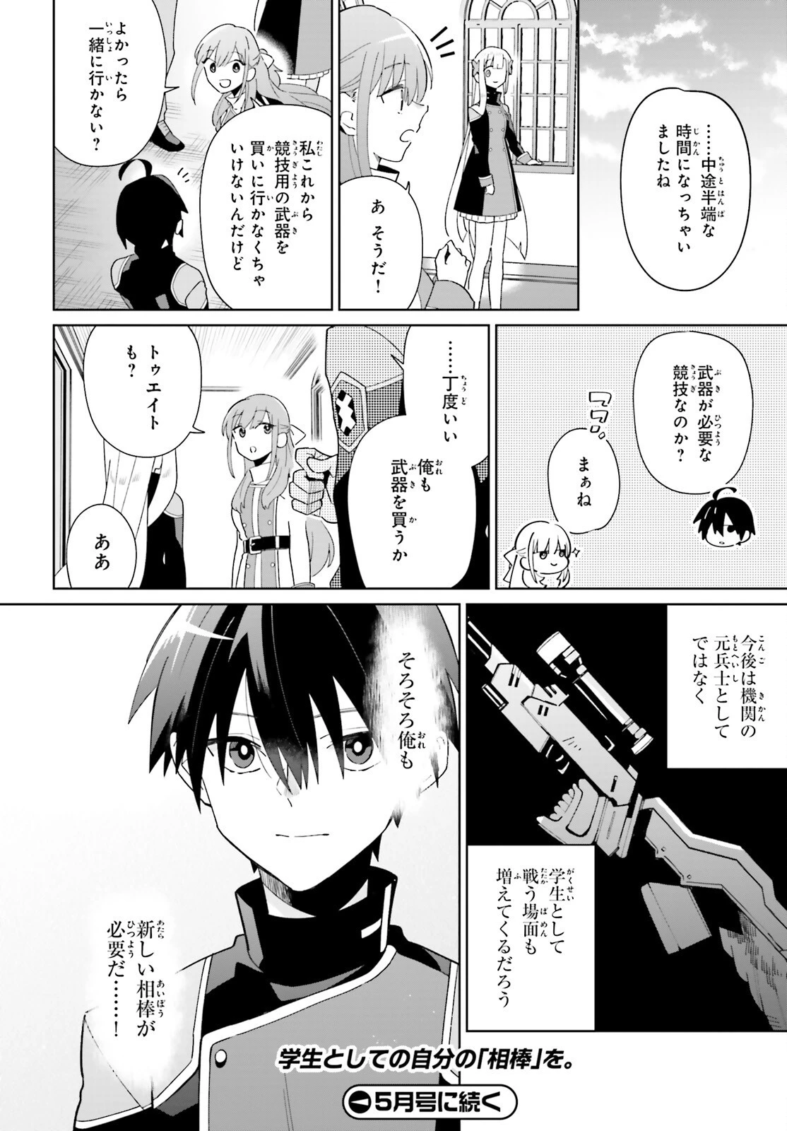 影の英雄の日常譚 第27話 - 32