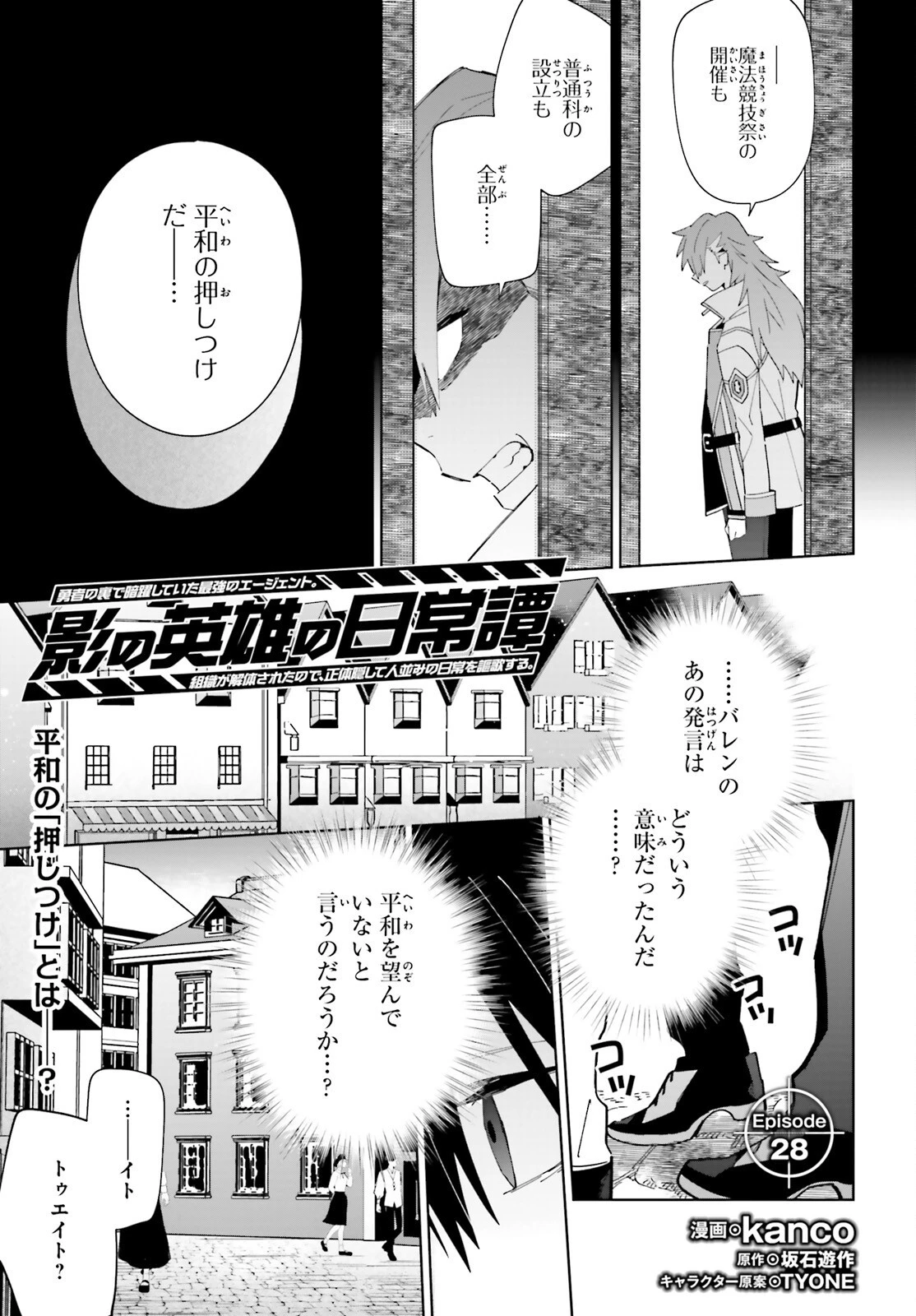影の英雄の日常譚 第28話 - 1