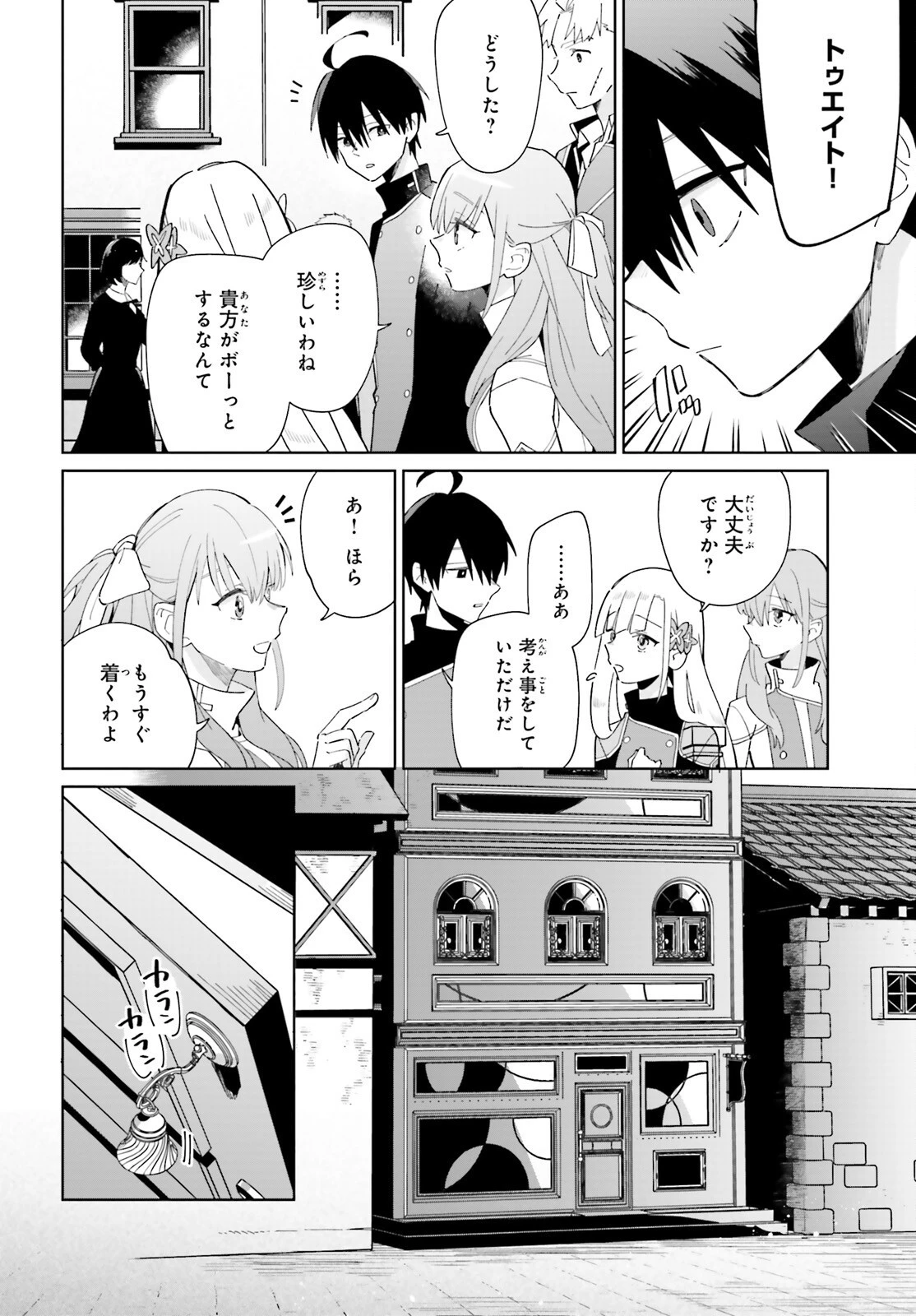 影の英雄の日常譚 第28話 - 2