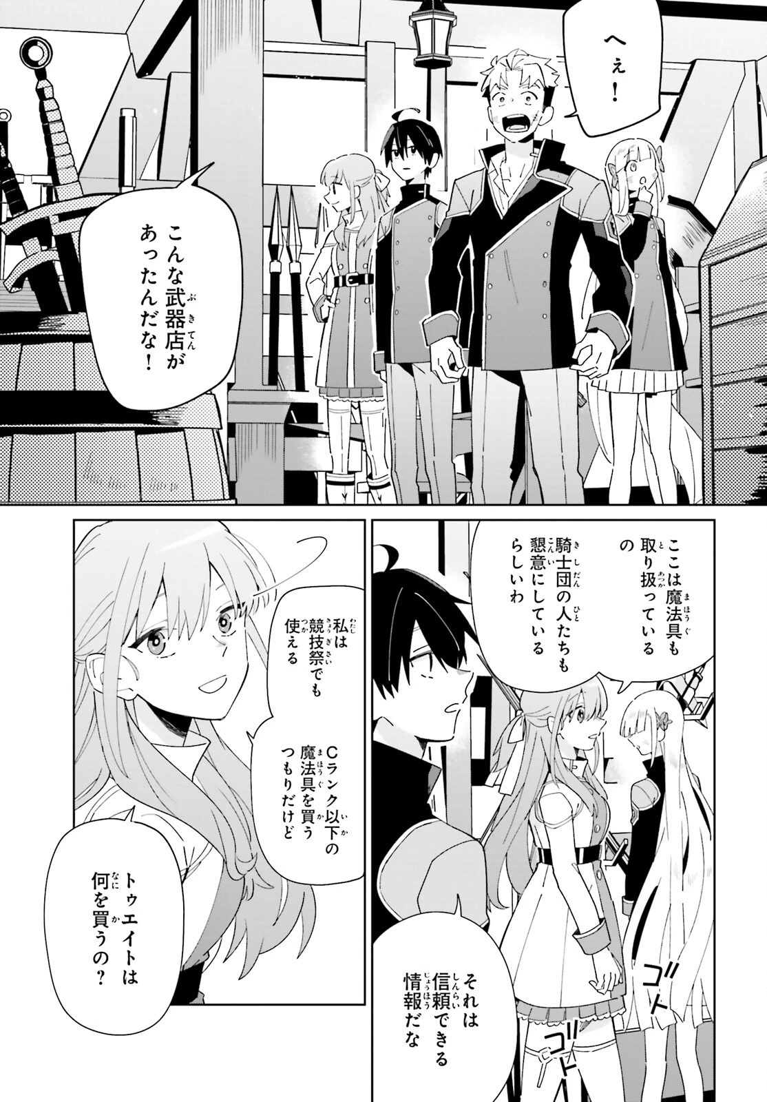 影の英雄の日常譚 第28話 - 3