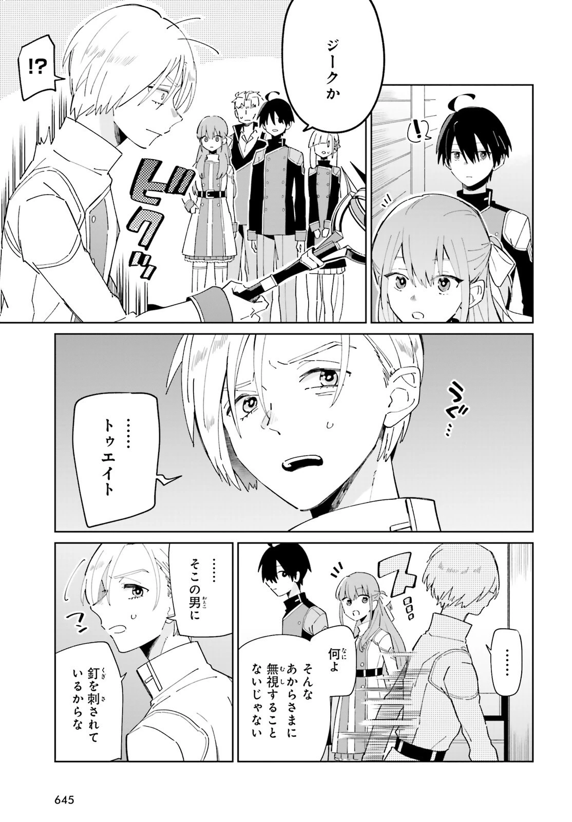 影の英雄の日常譚 第28話 - 5