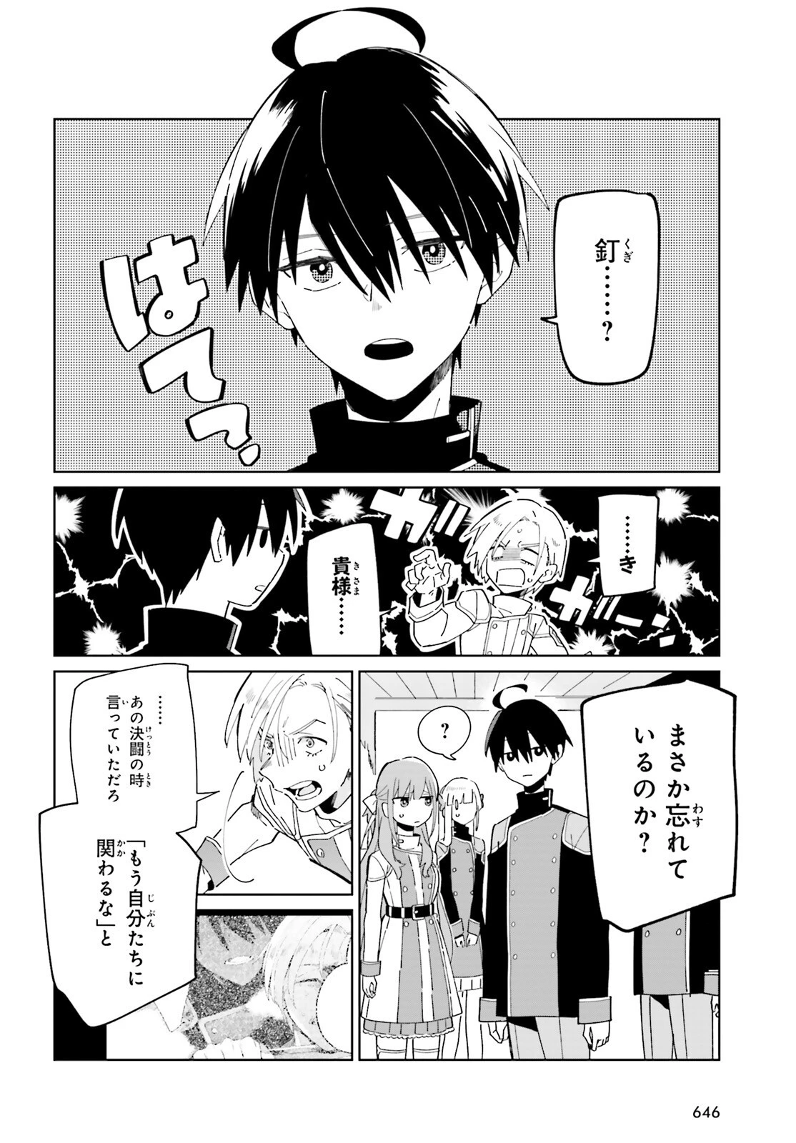 影の英雄の日常譚 第28話 - 6