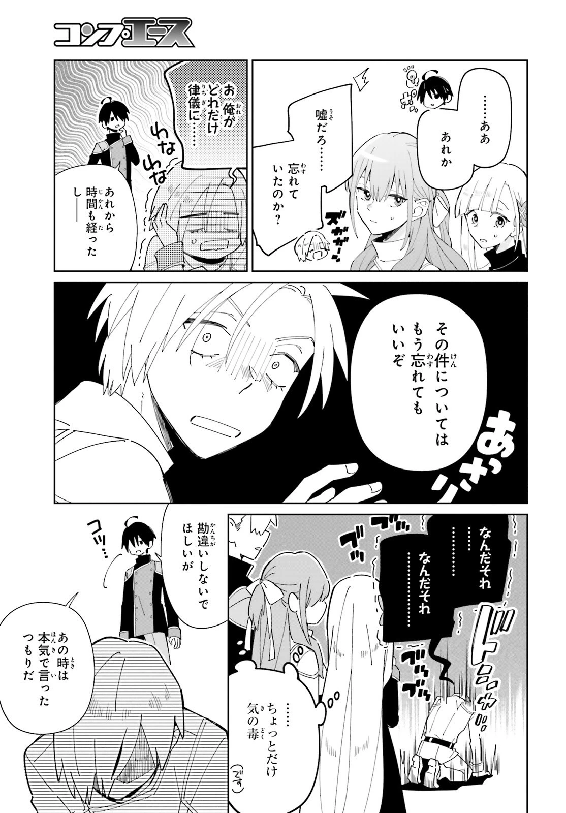 影の英雄の日常譚 第28話 - 7