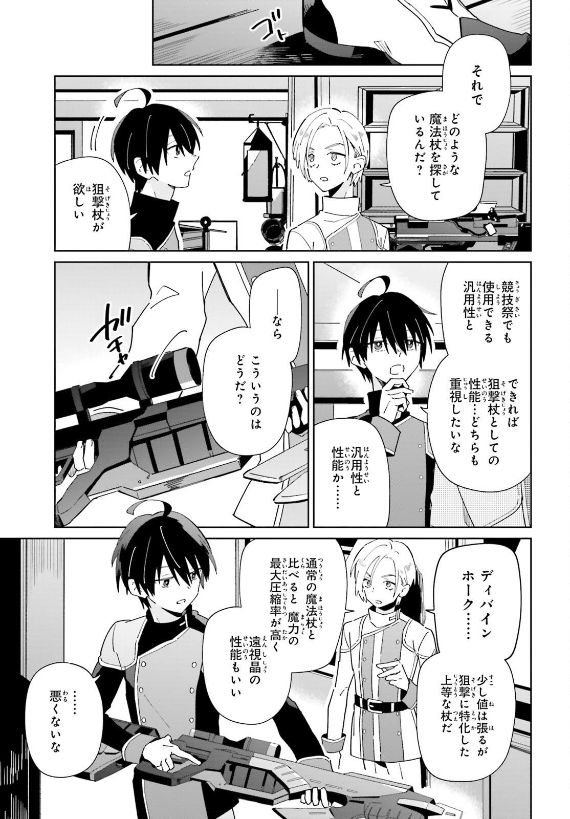 影の英雄の日常譚 第28話 - 11