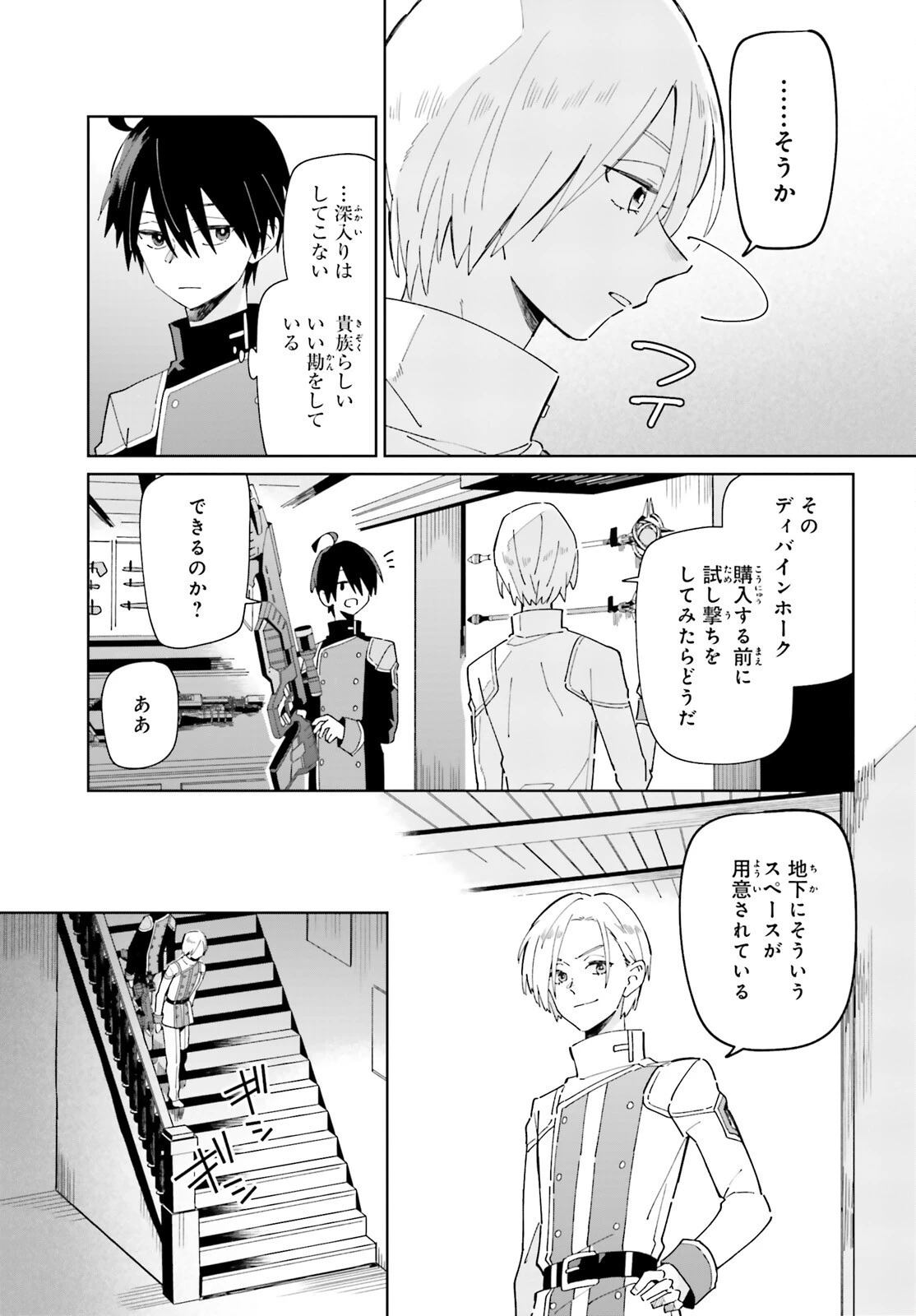 影の英雄の日常譚 第28話 - 13