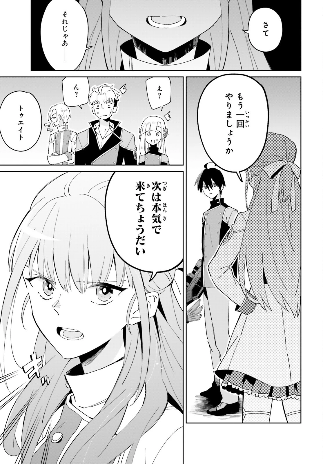 影の英雄の日常譚 第28話 - 21