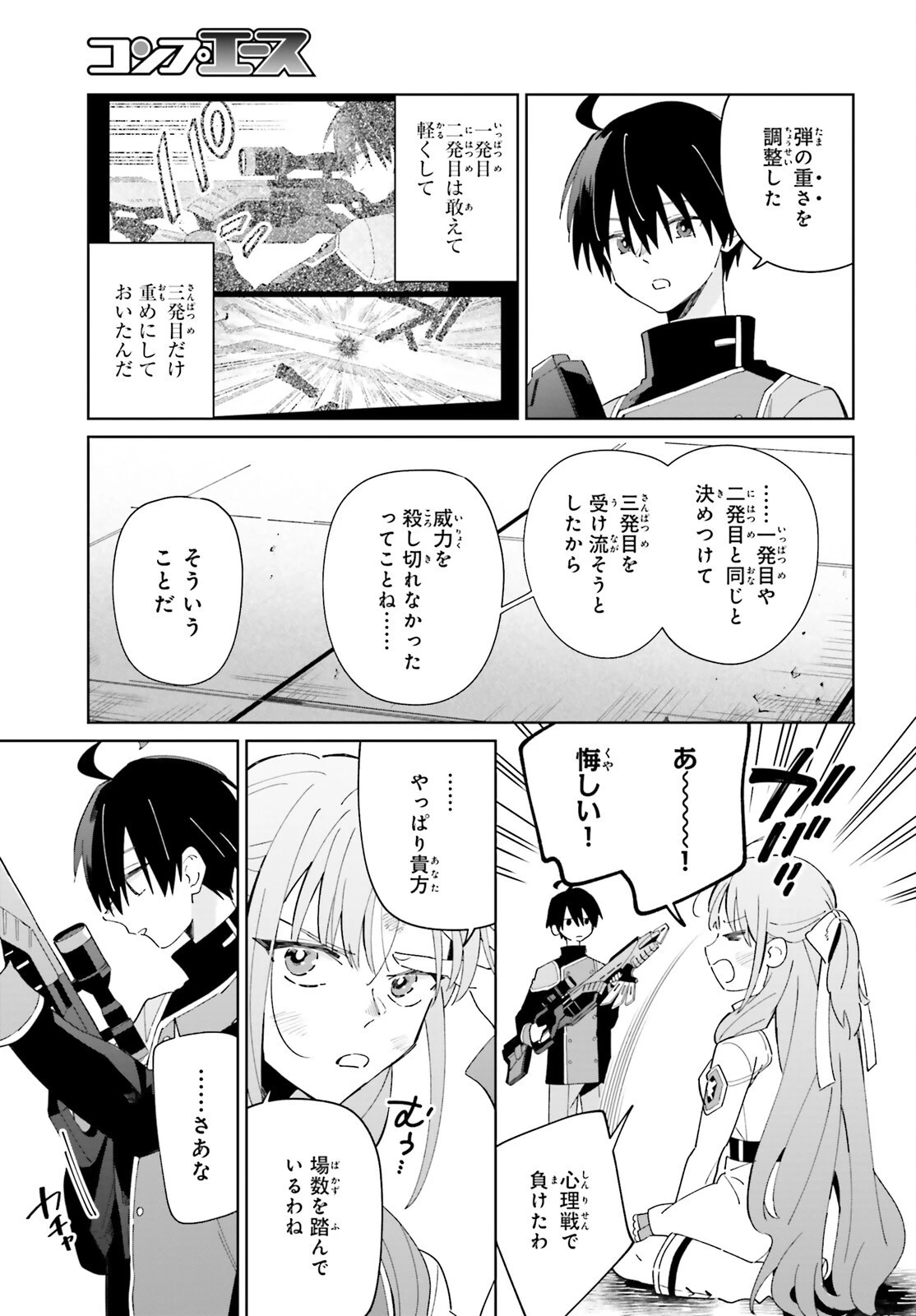 影の英雄の日常譚 第28話 - 27