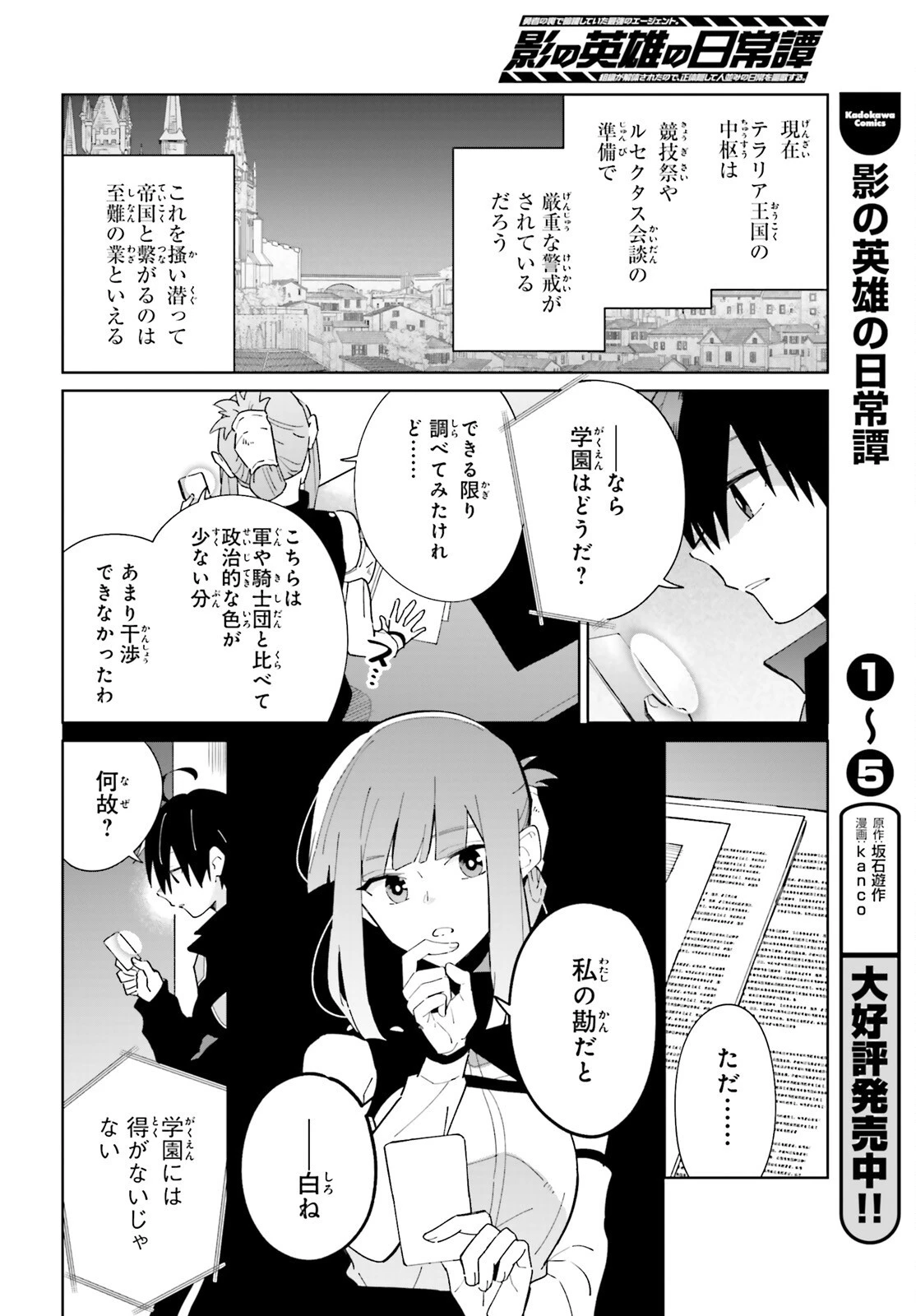 影の英雄の日常譚 第29話 - 2