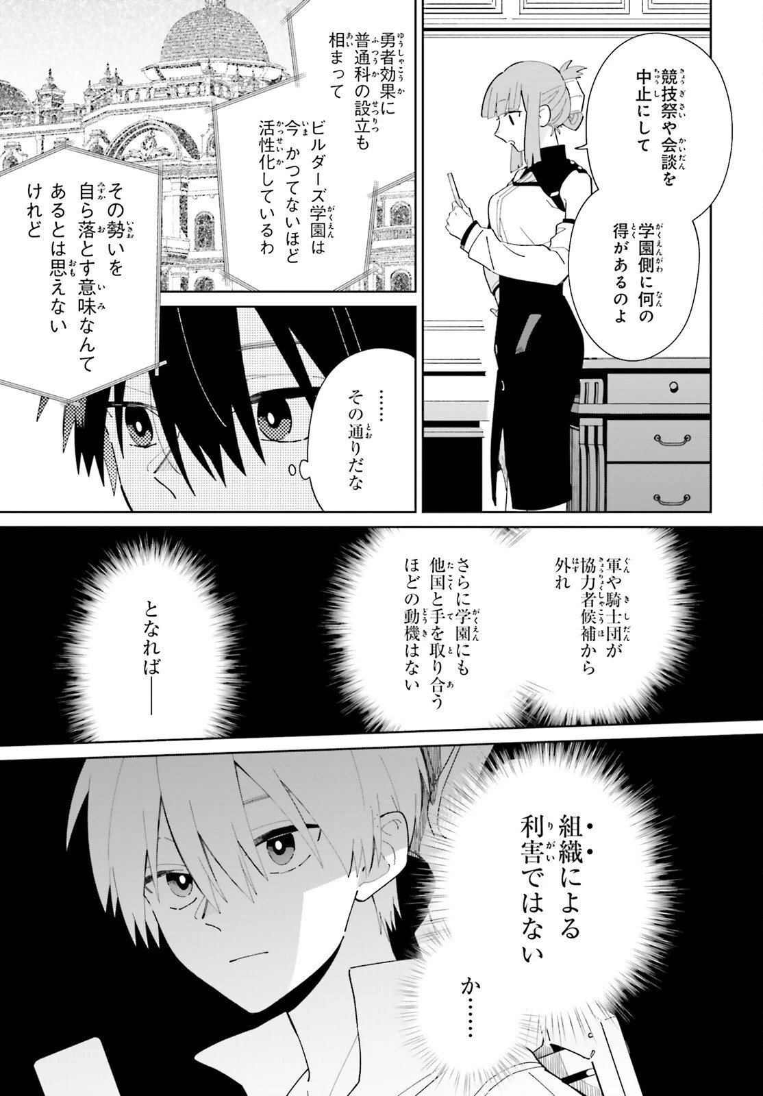 影の英雄の日常譚 第29話 - 3