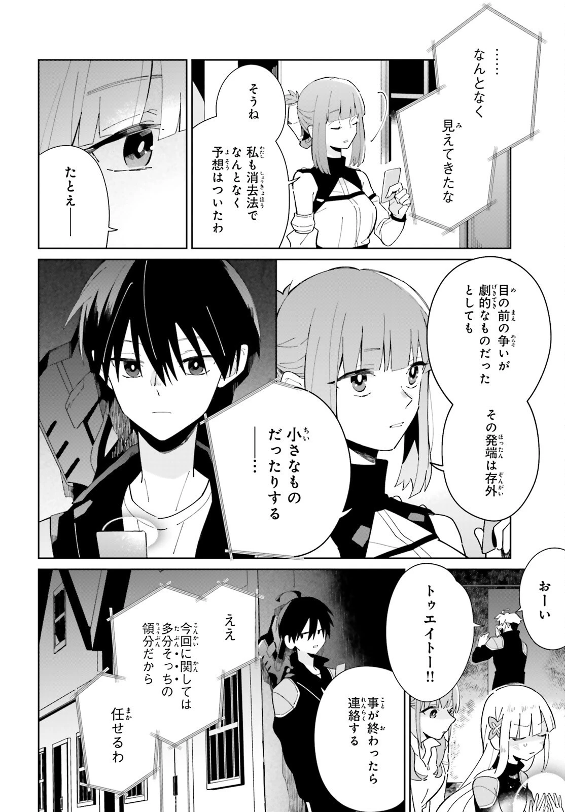 影の英雄の日常譚 第29話 - 4