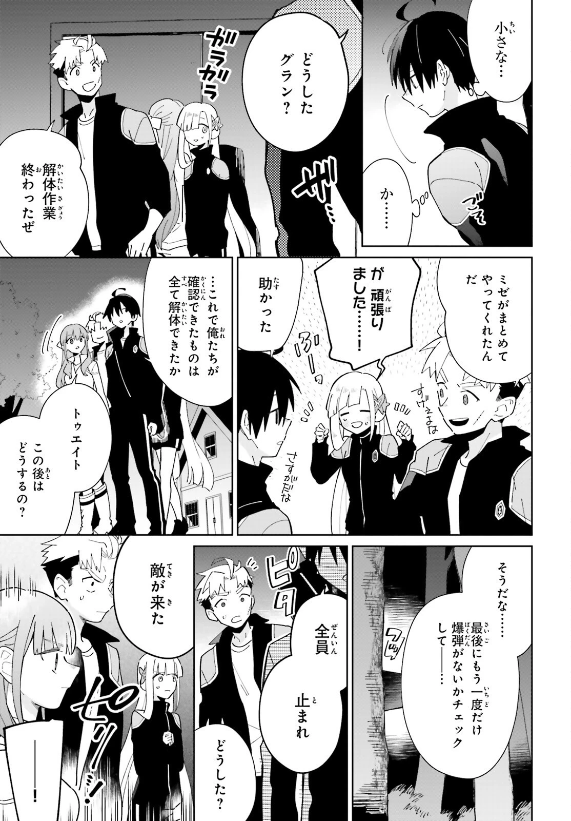 影の英雄の日常譚 第29話 - 5