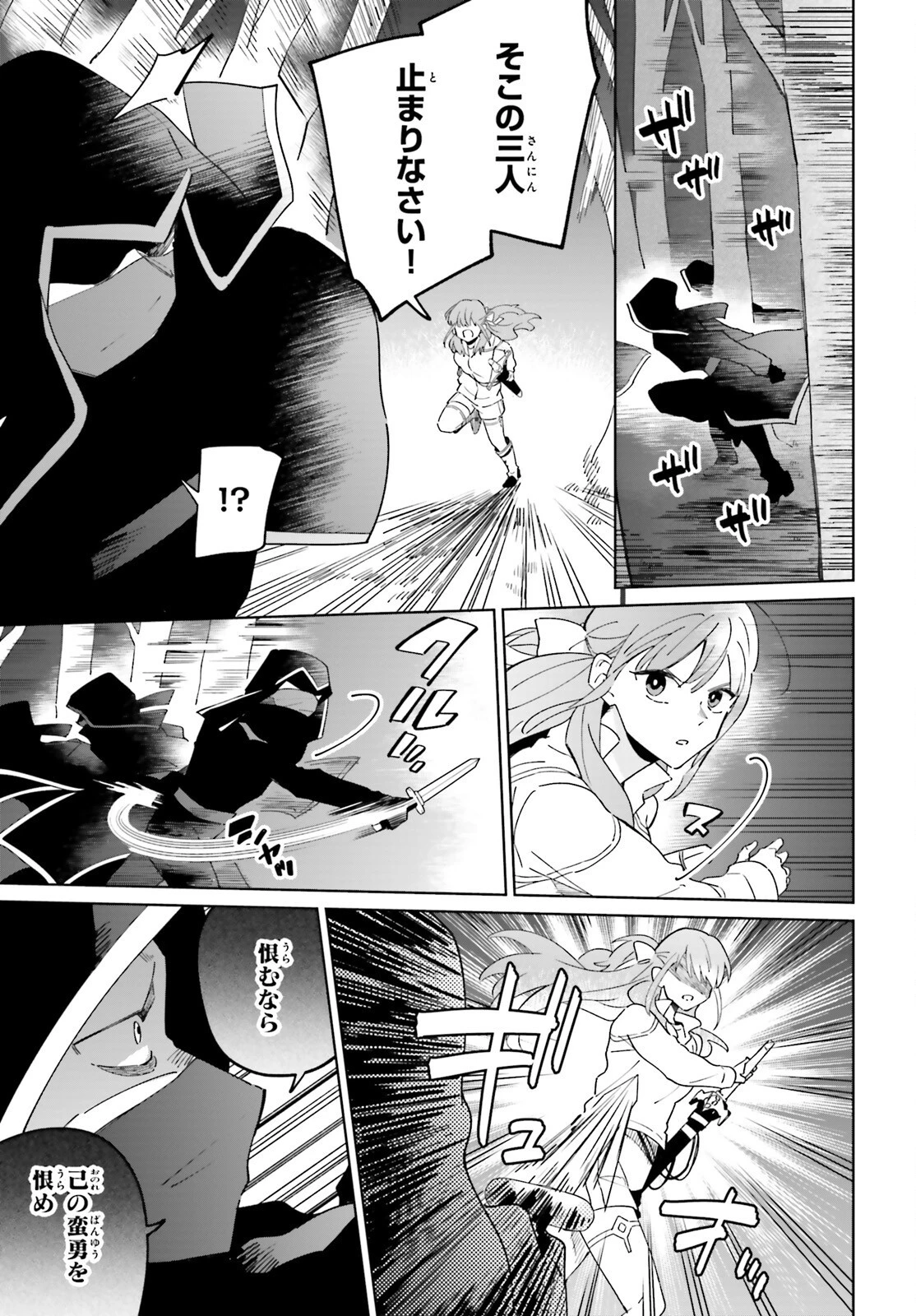 影の英雄の日常譚 第29話 - 7