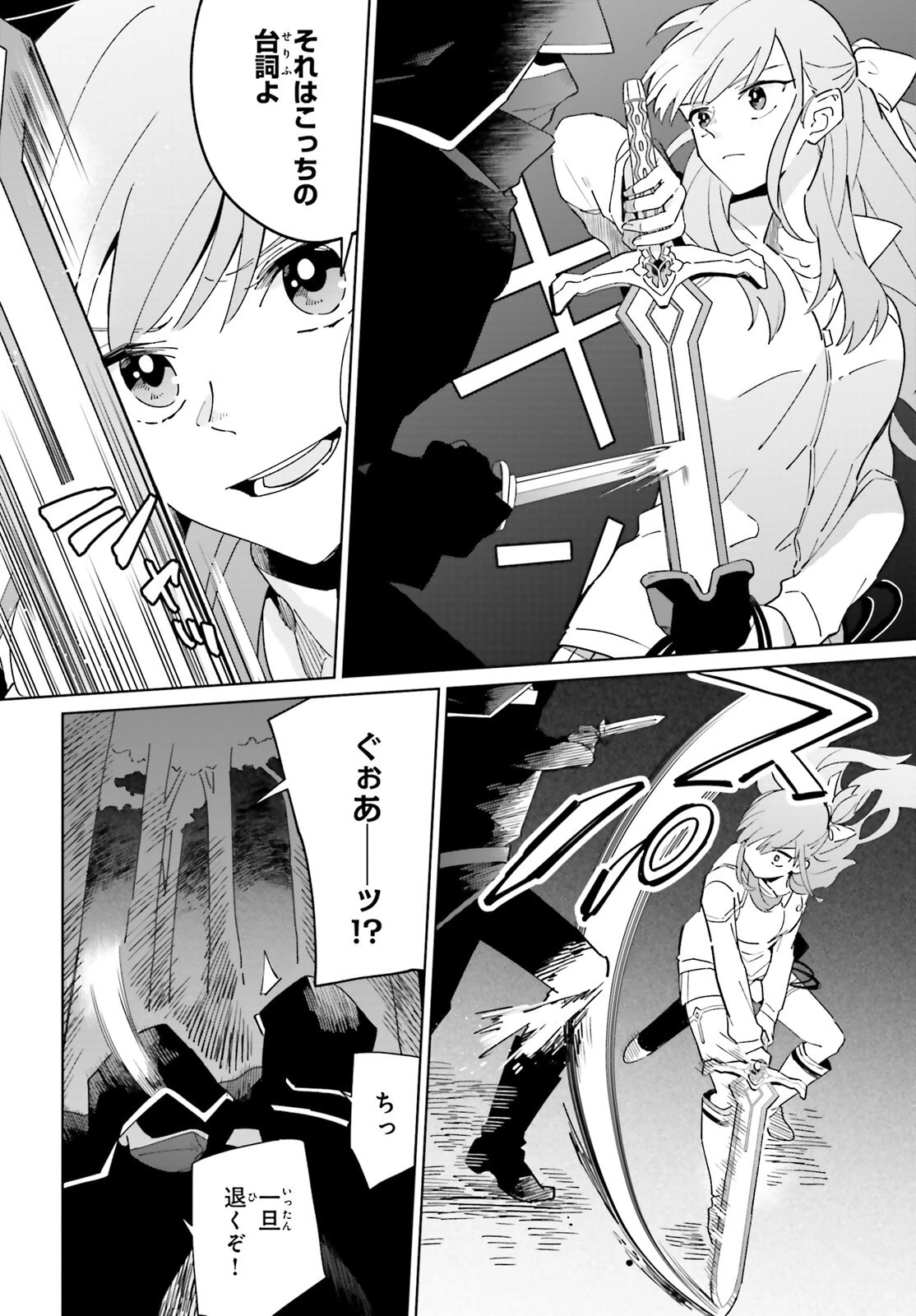 影の英雄の日常譚 第29話 - 8