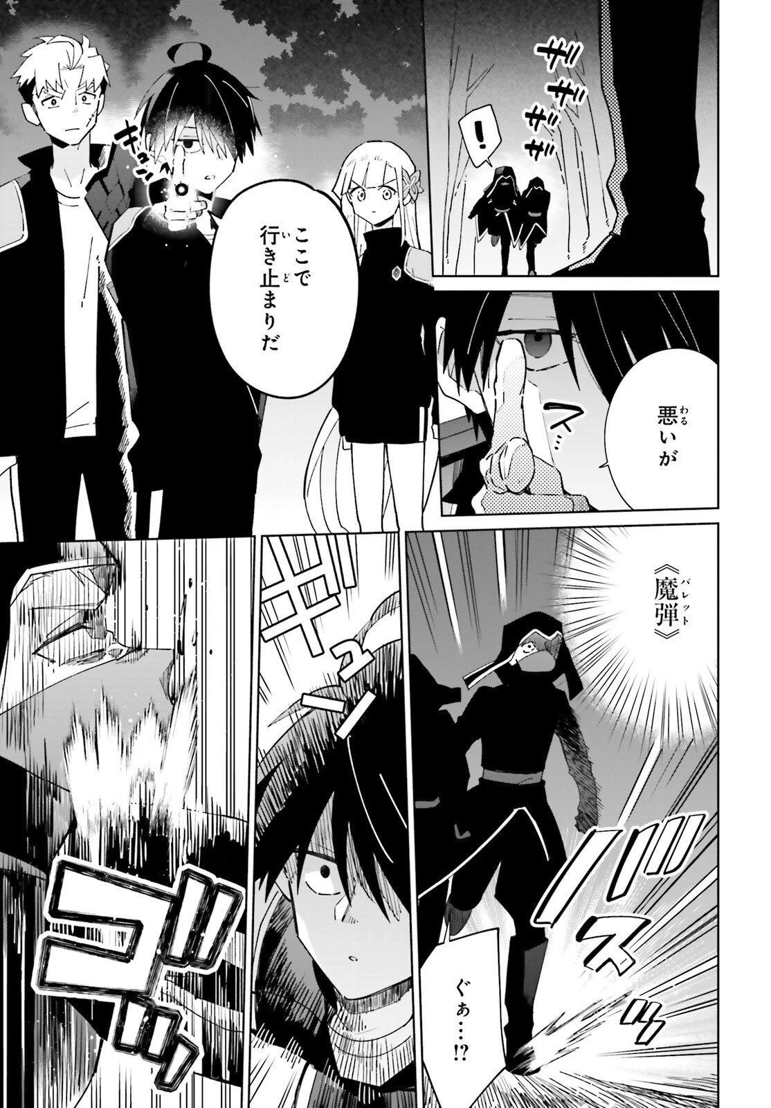 影の英雄の日常譚 第29話 - 9
