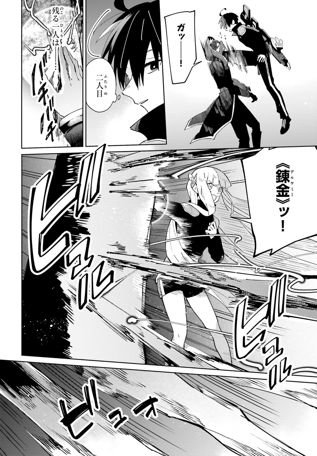 影の英雄の日常譚 第29話 - 10