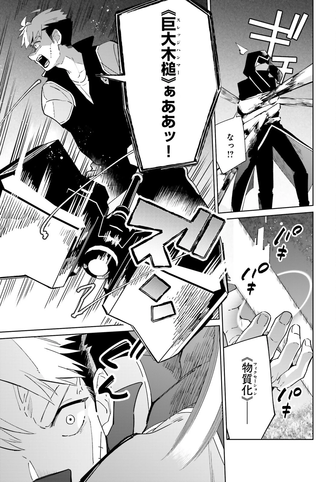 影の英雄の日常譚 第29話 - 11