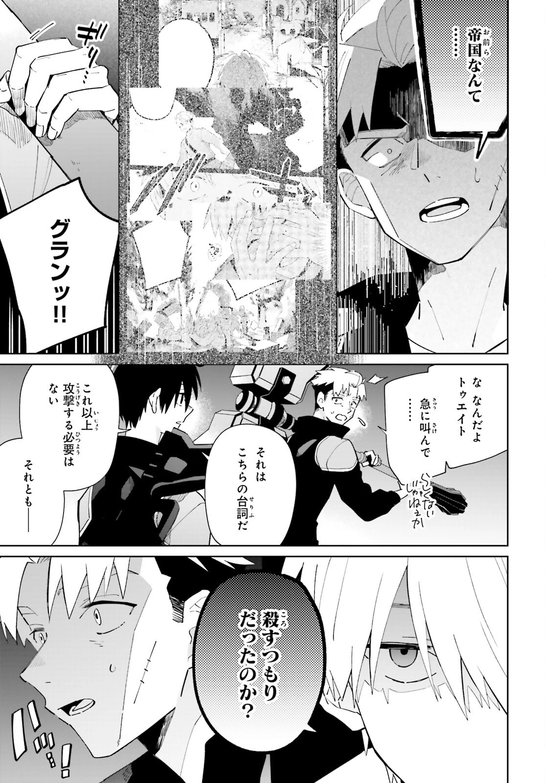 影の英雄の日常譚 第29話 - 13