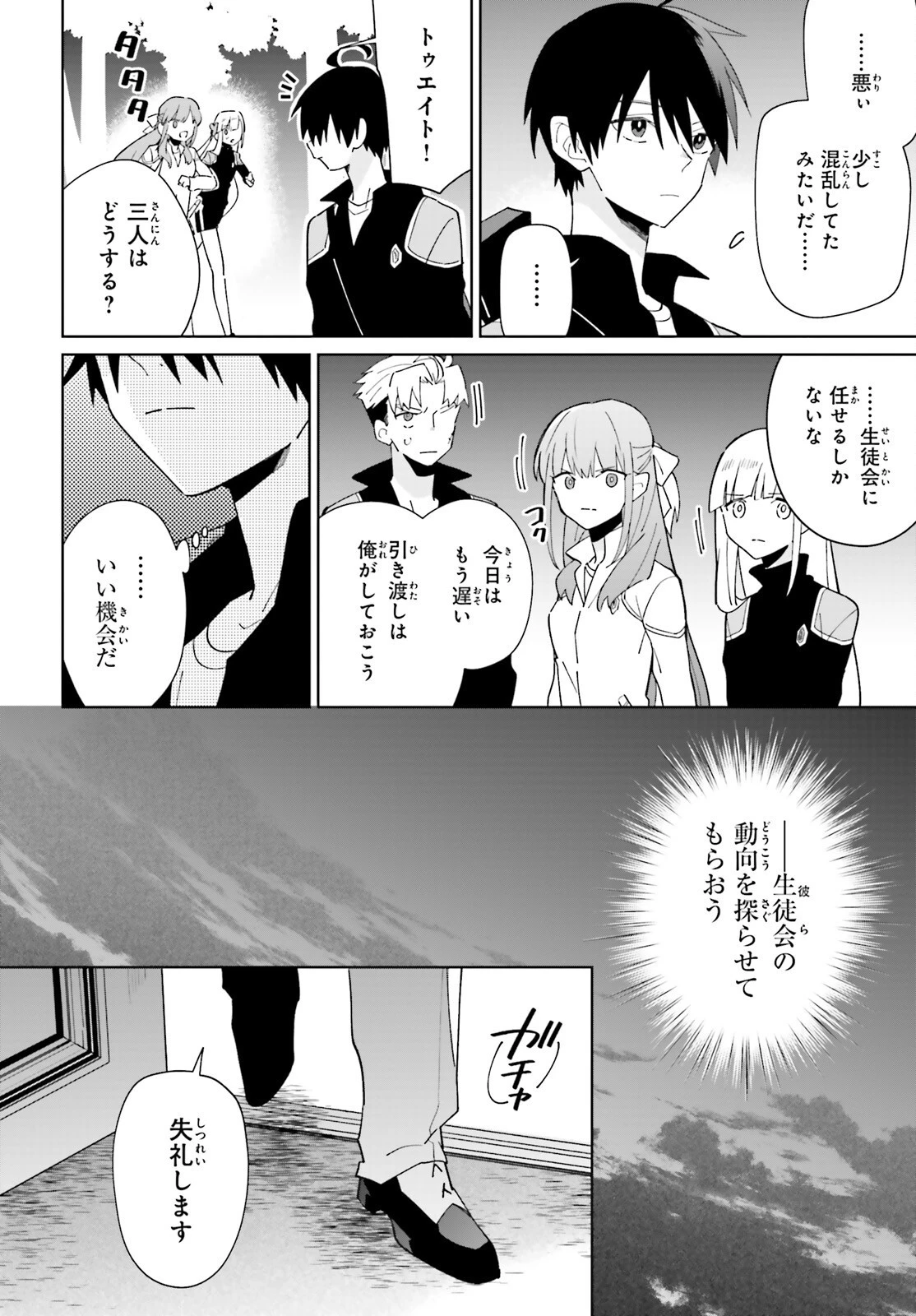 影の英雄の日常譚 第29話 - 14