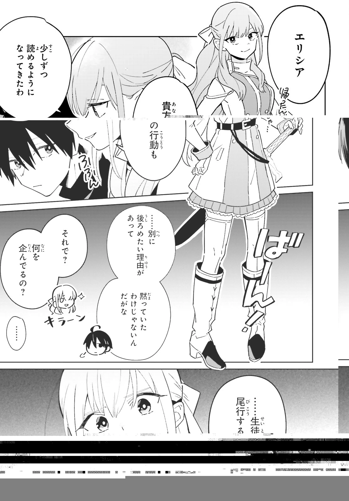 影の英雄の日常譚 第29話 - 15