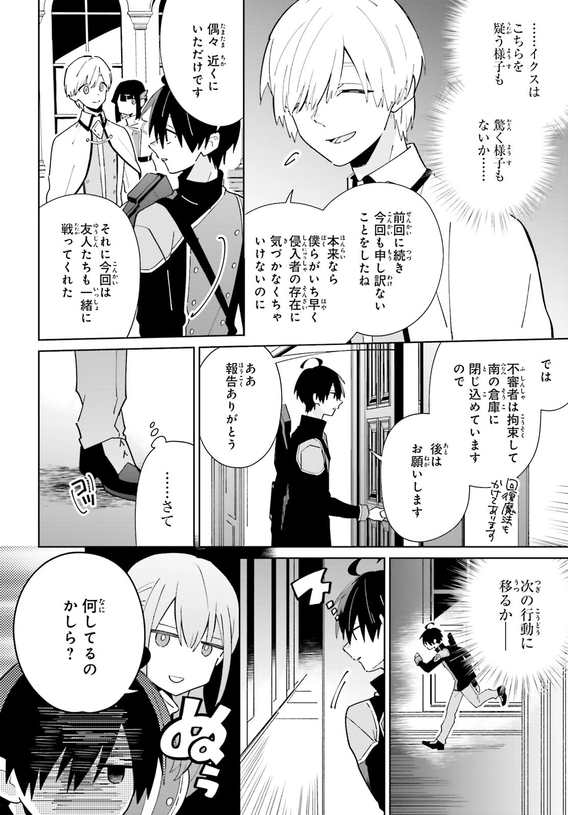 影の英雄の日常譚 第29話 - 16