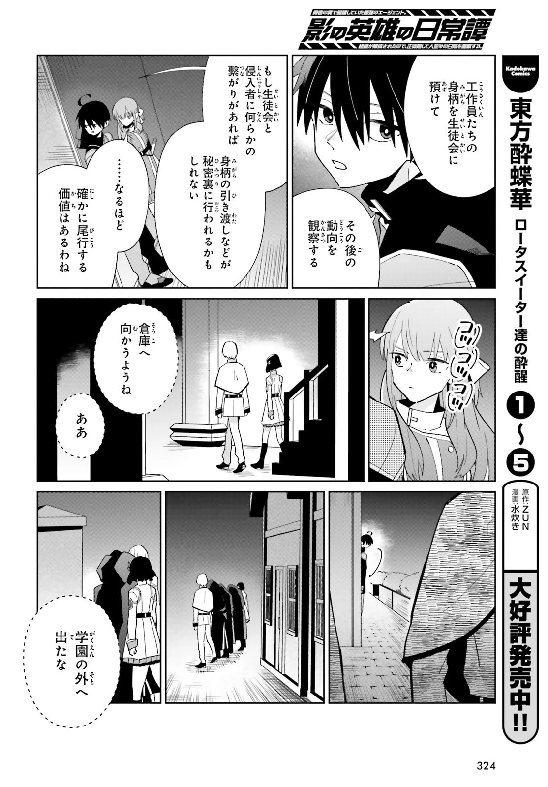 影の英雄の日常譚 第29話 - 18