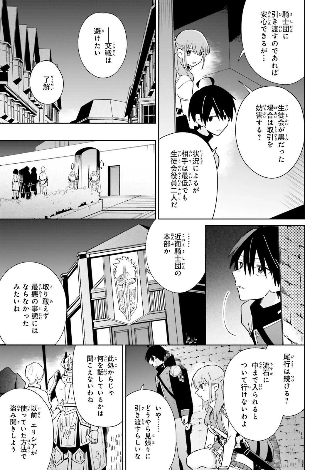 影の英雄の日常譚 第29話 - 19