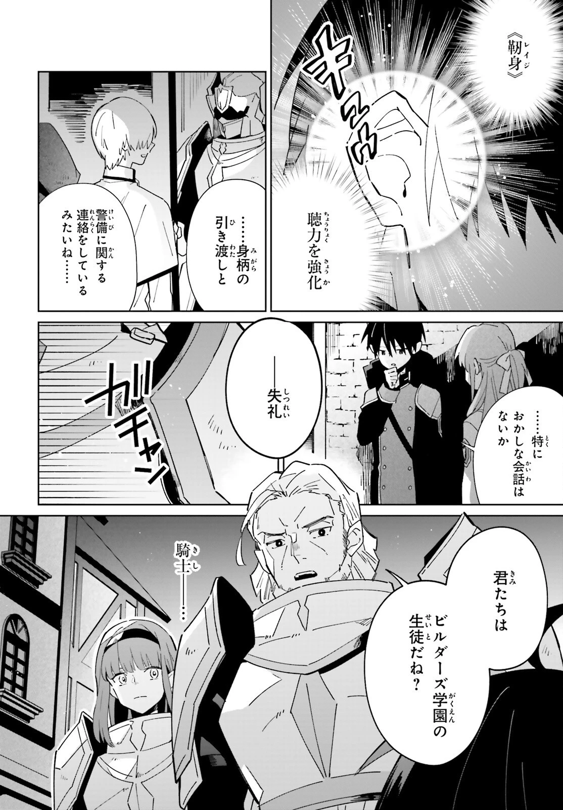 影の英雄の日常譚 第29話 - 20