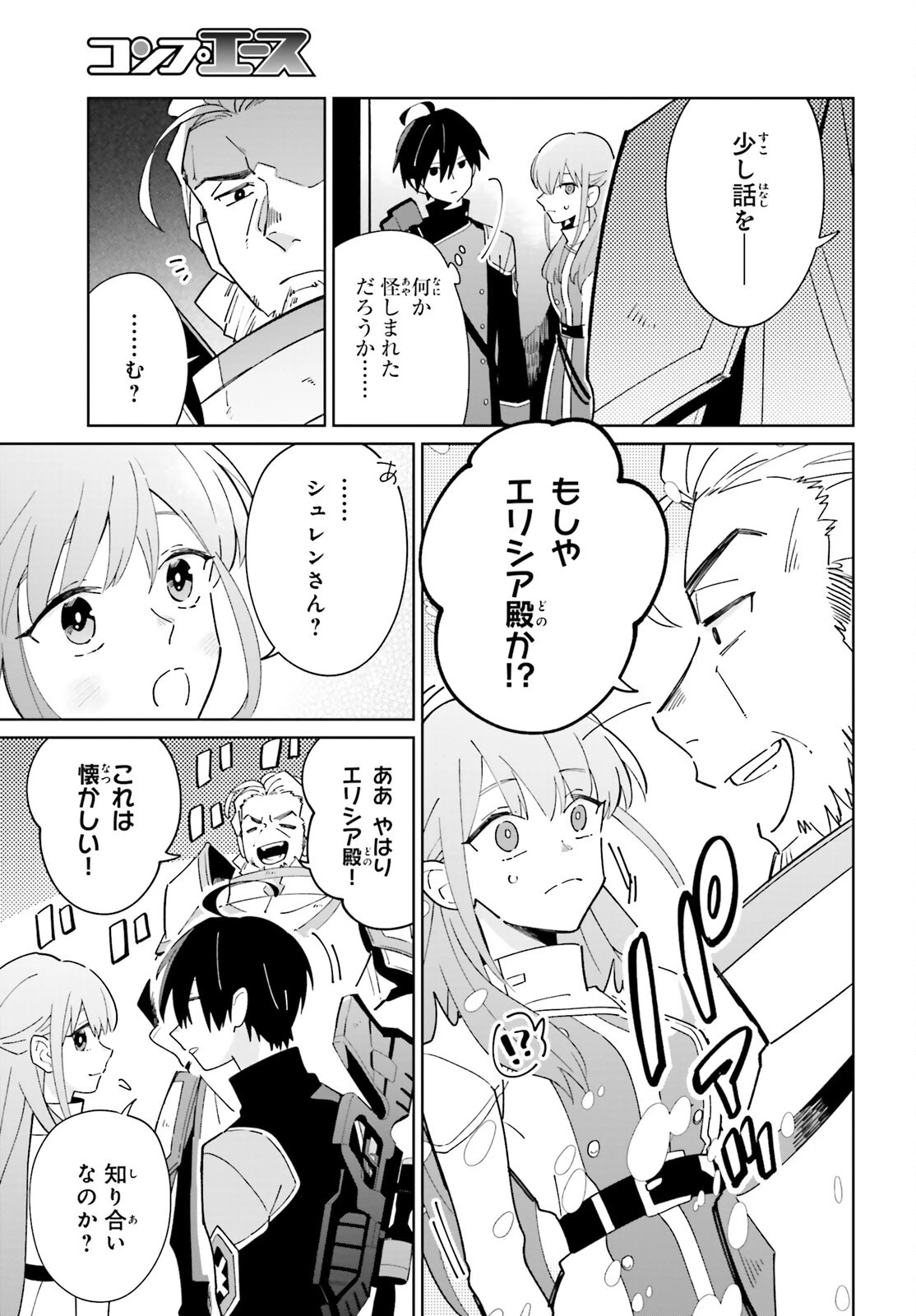 影の英雄の日常譚 第29話 - 21