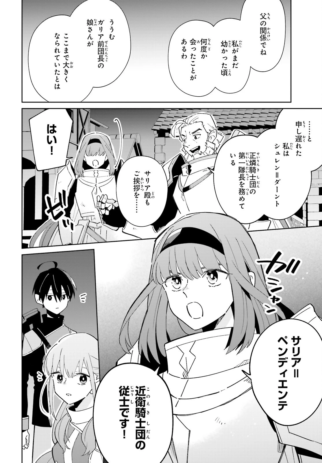 影の英雄の日常譚 第29話 - 22