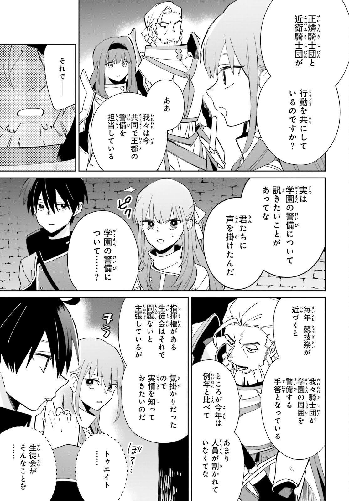 影の英雄の日常譚 第29話 - 23