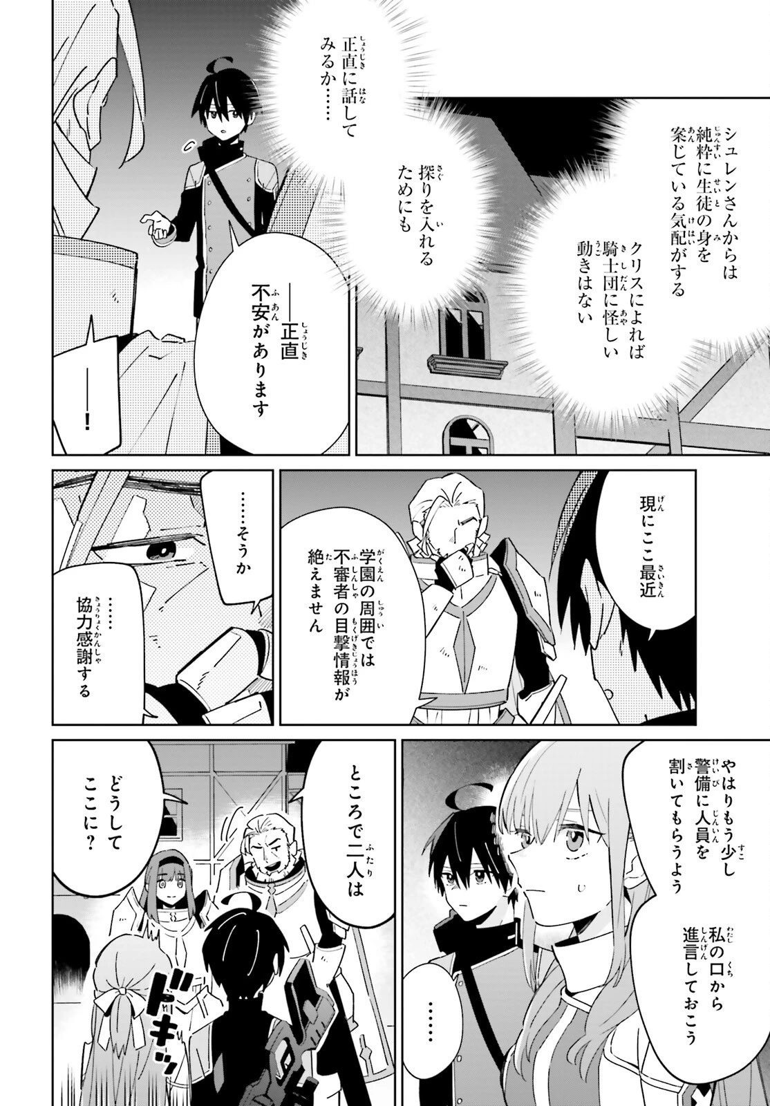 影の英雄の日常譚 第29話 - 24