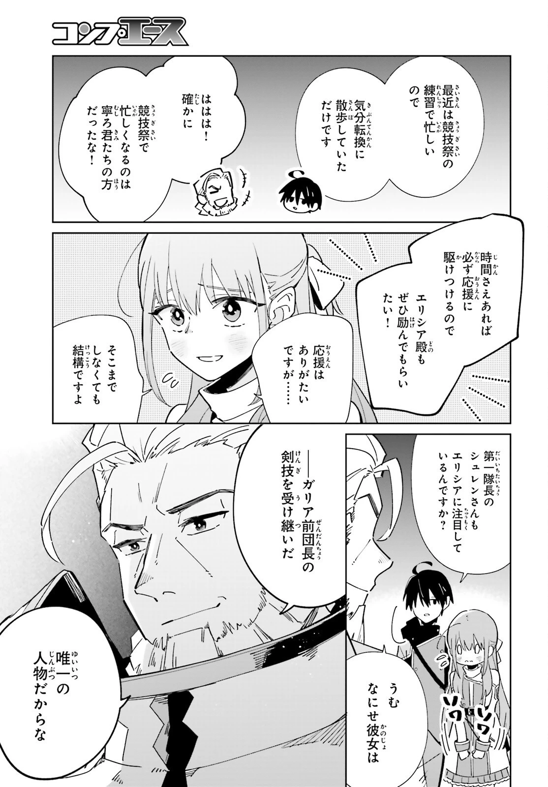 影の英雄の日常譚 第29話 - 25