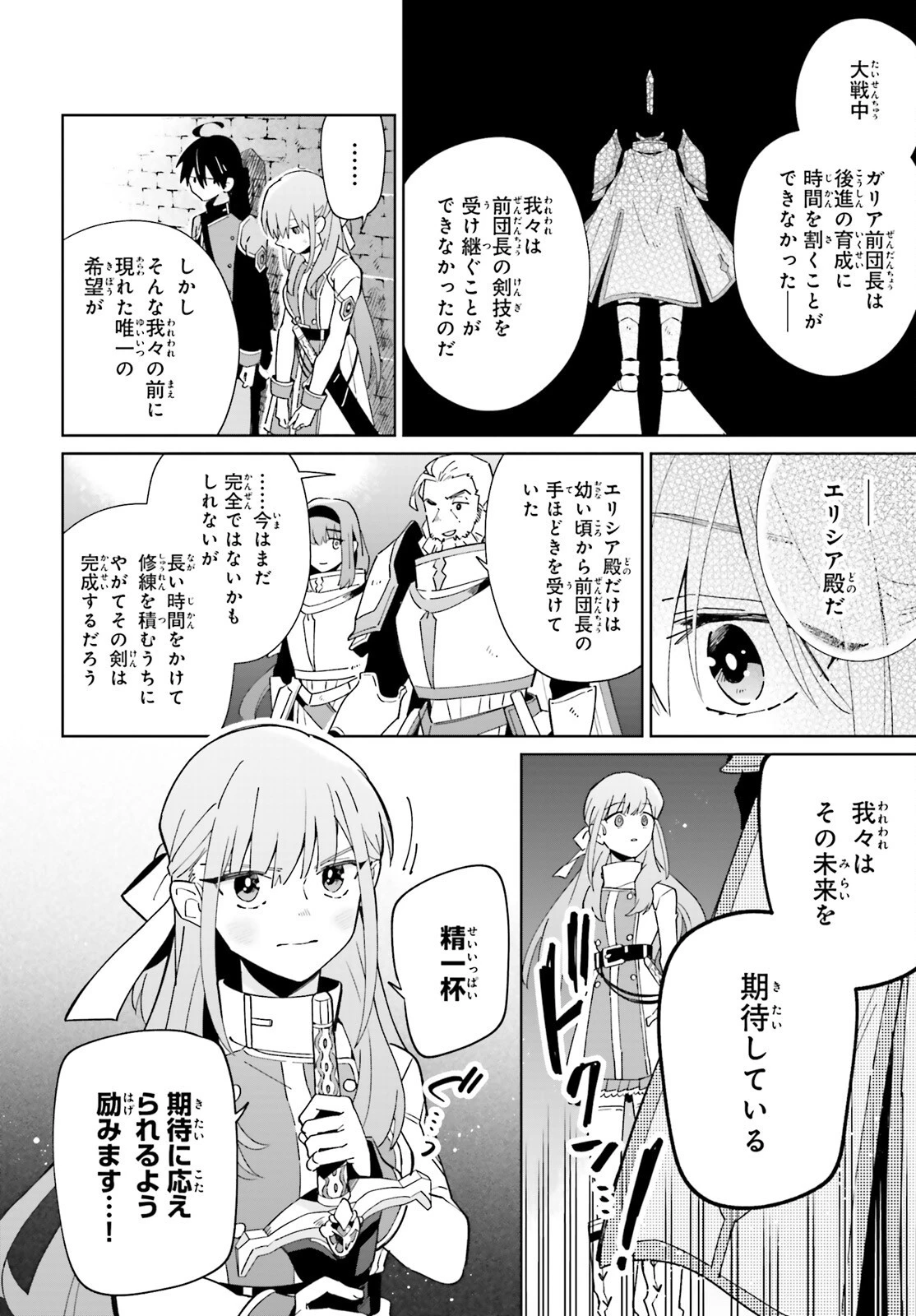 影の英雄の日常譚 第29話 - 26