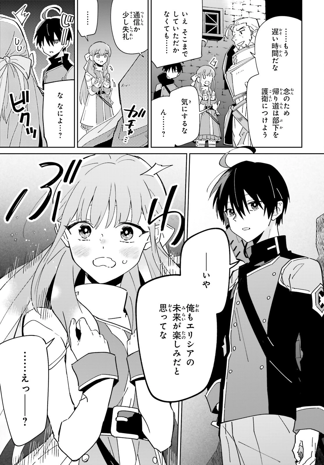 影の英雄の日常譚 第29話 - 27