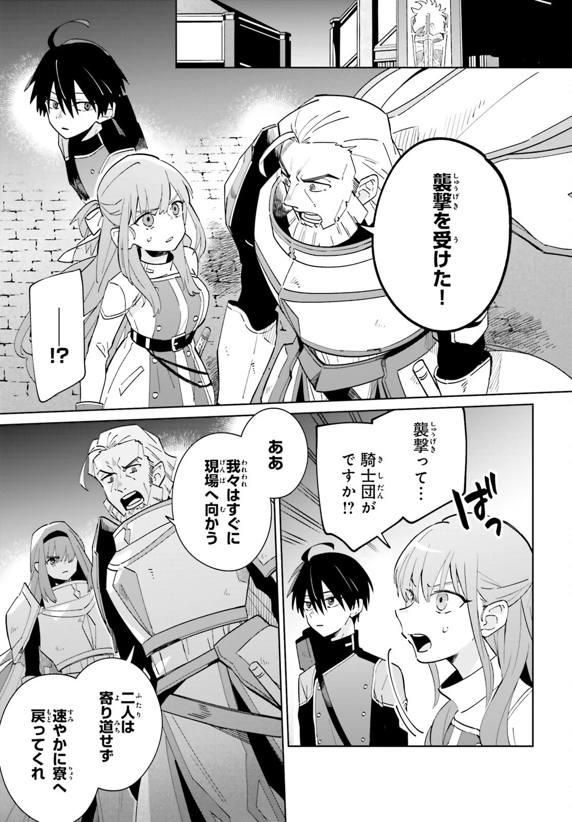 影の英雄の日常譚 第30話 - 2