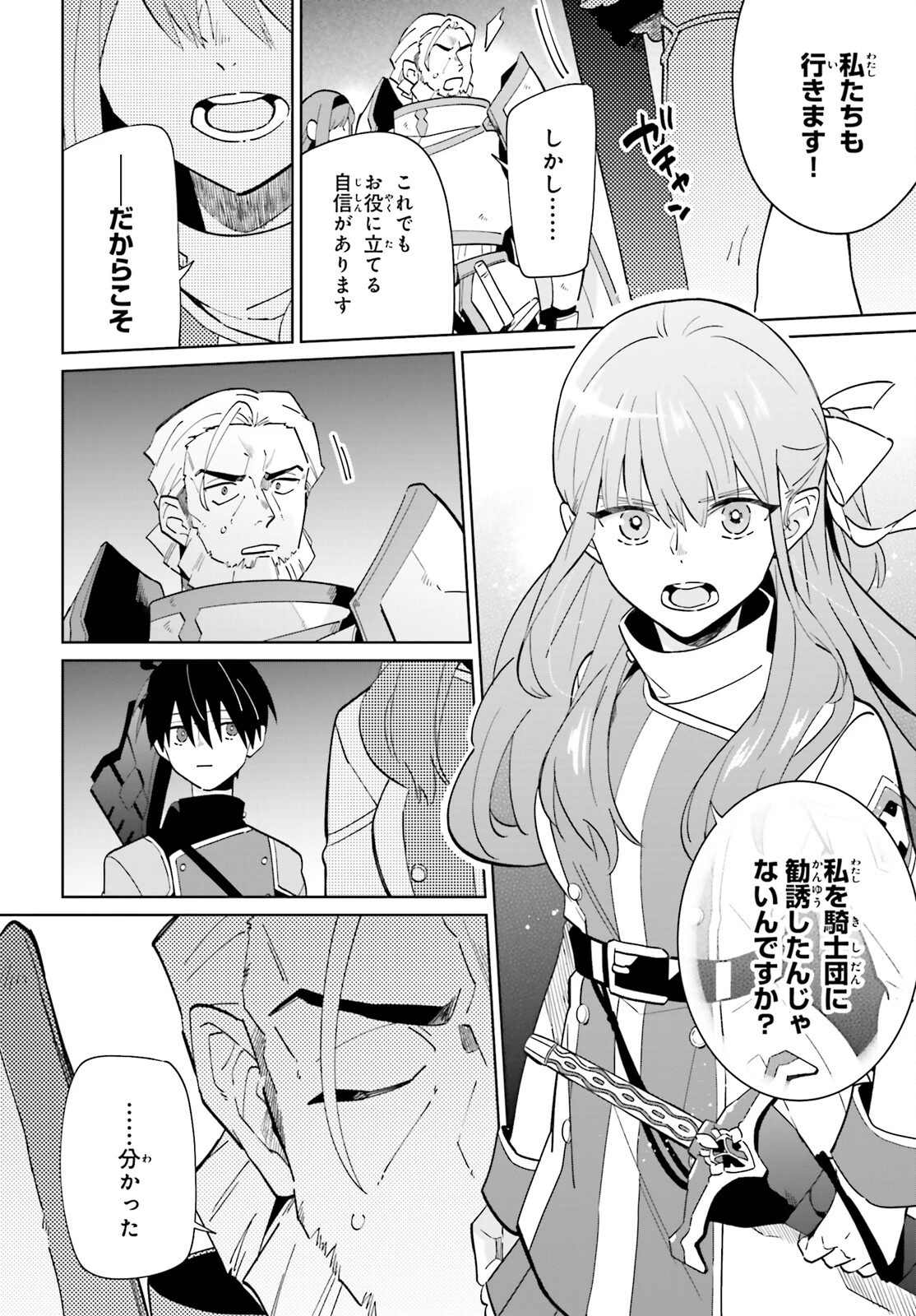 影の英雄の日常譚 第30話 - 3