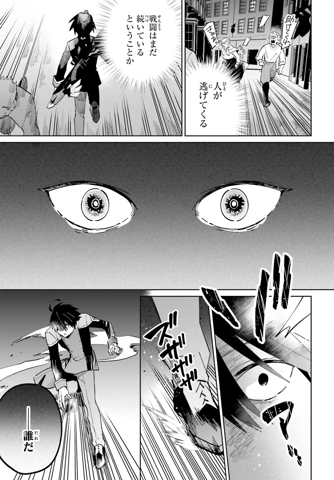 影の英雄の日常譚 第30話 - 6