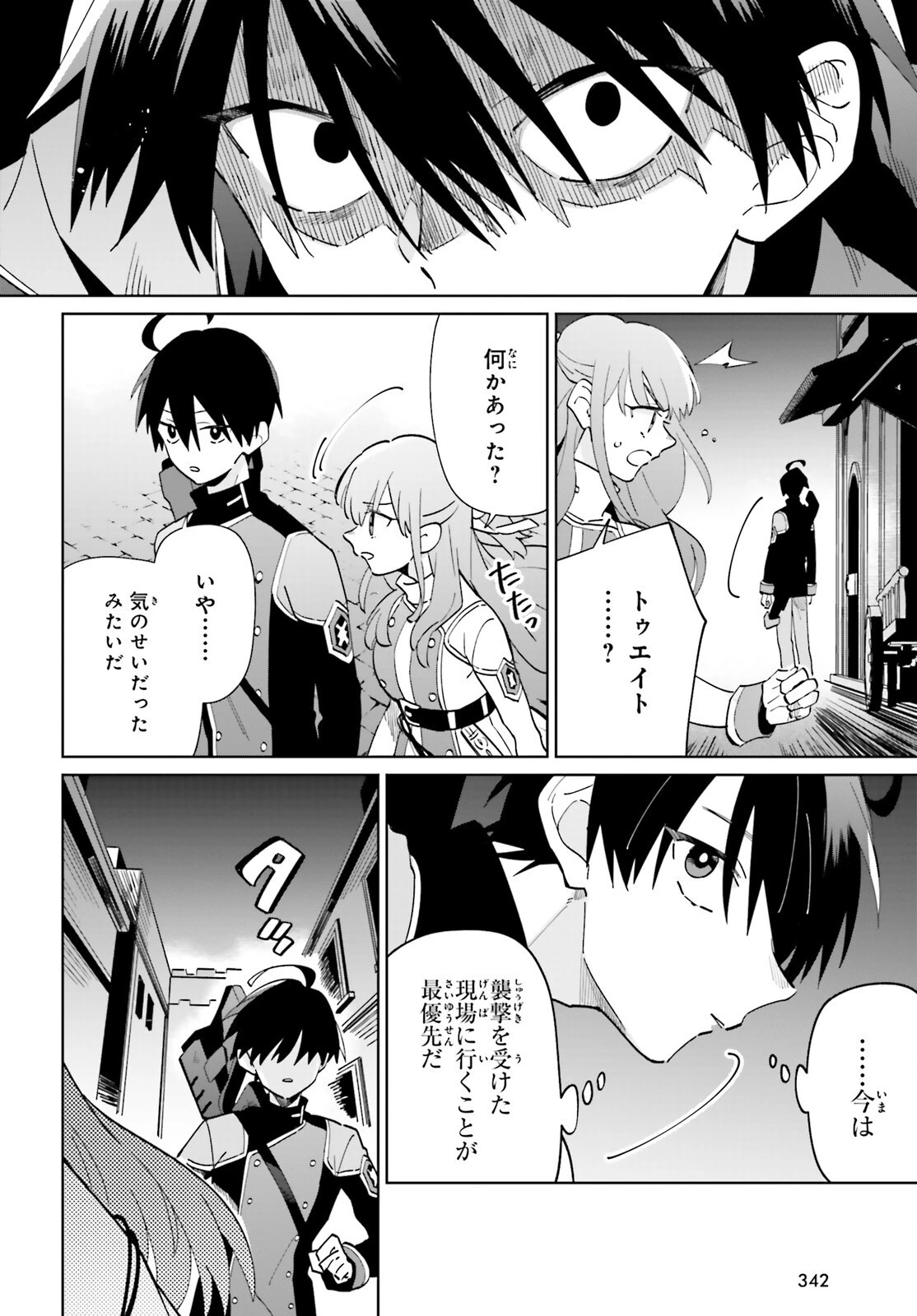 影の英雄の日常譚 第30話 - 7