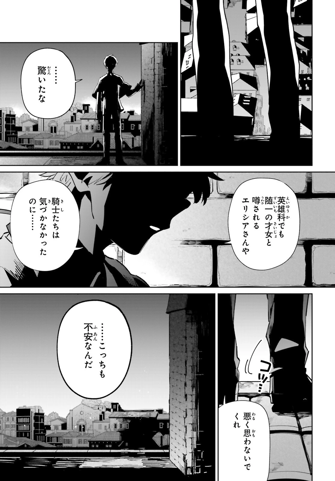 影の英雄の日常譚 第30話 - 8