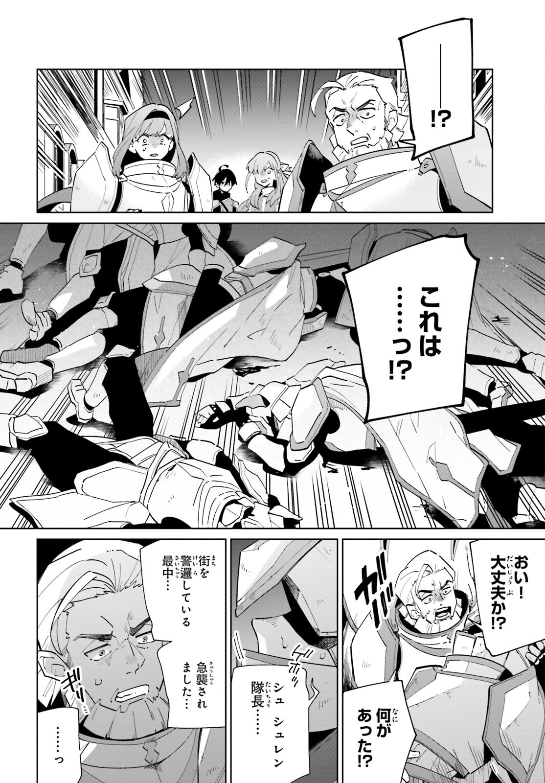 影の英雄の日常譚 第30話 - 9