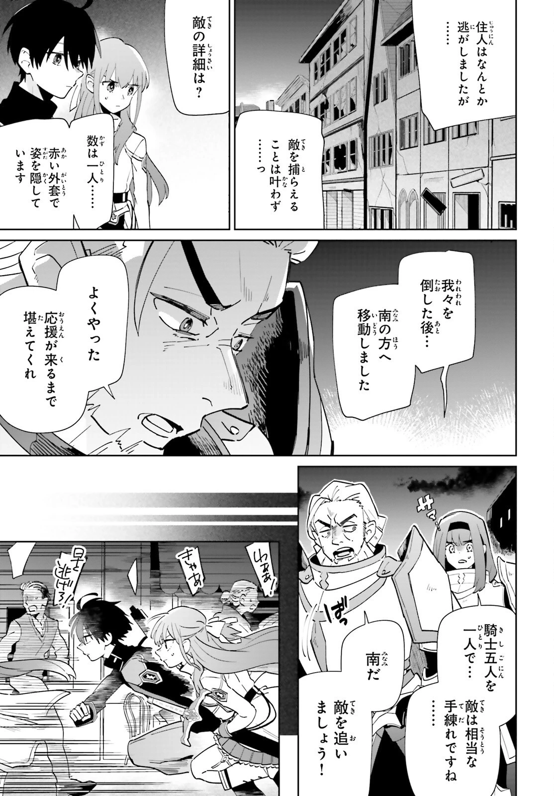 影の英雄の日常譚 第30話 - 10