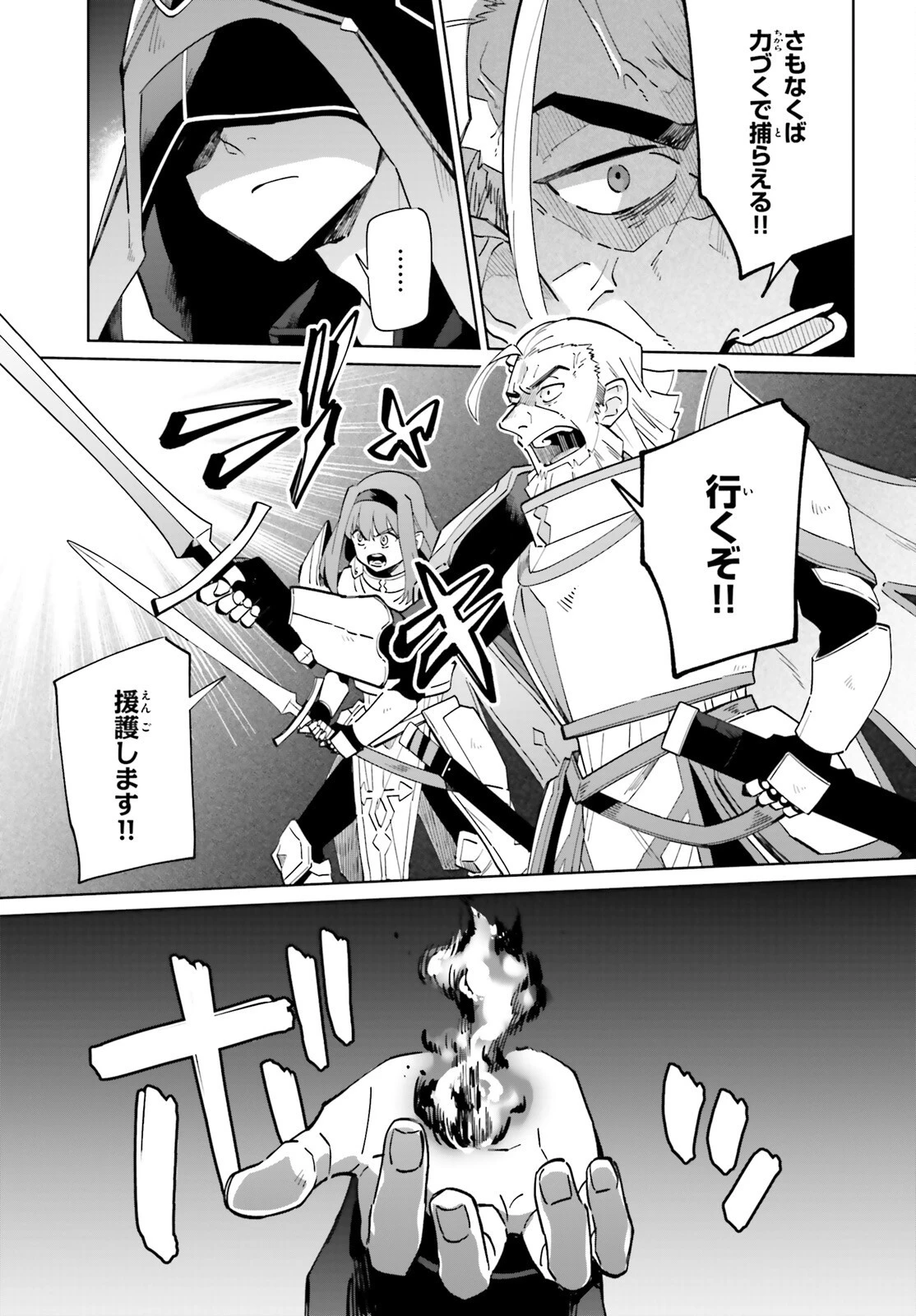 影の英雄の日常譚 第30話 - 12