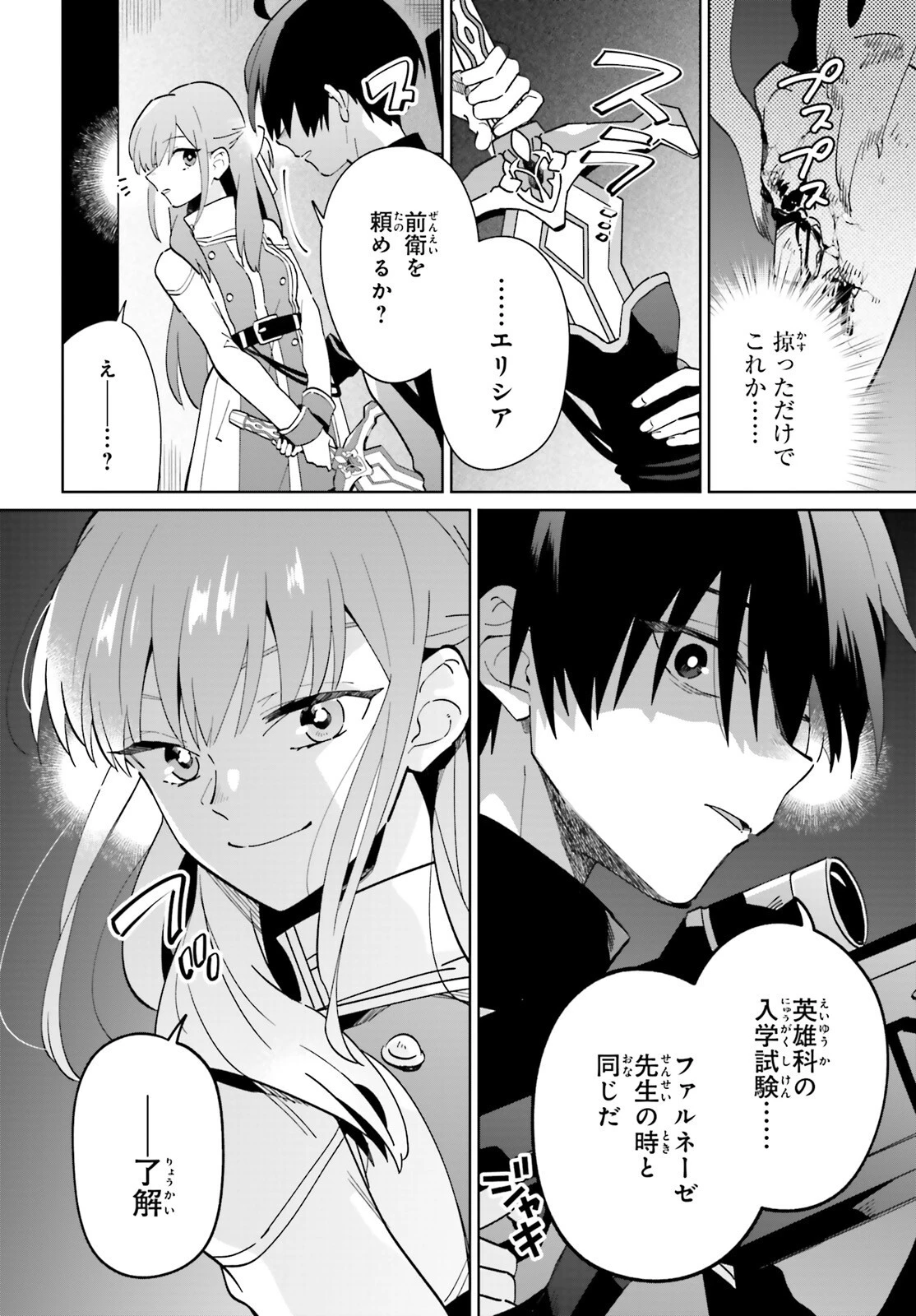 影の英雄の日常譚 第30話 - 15