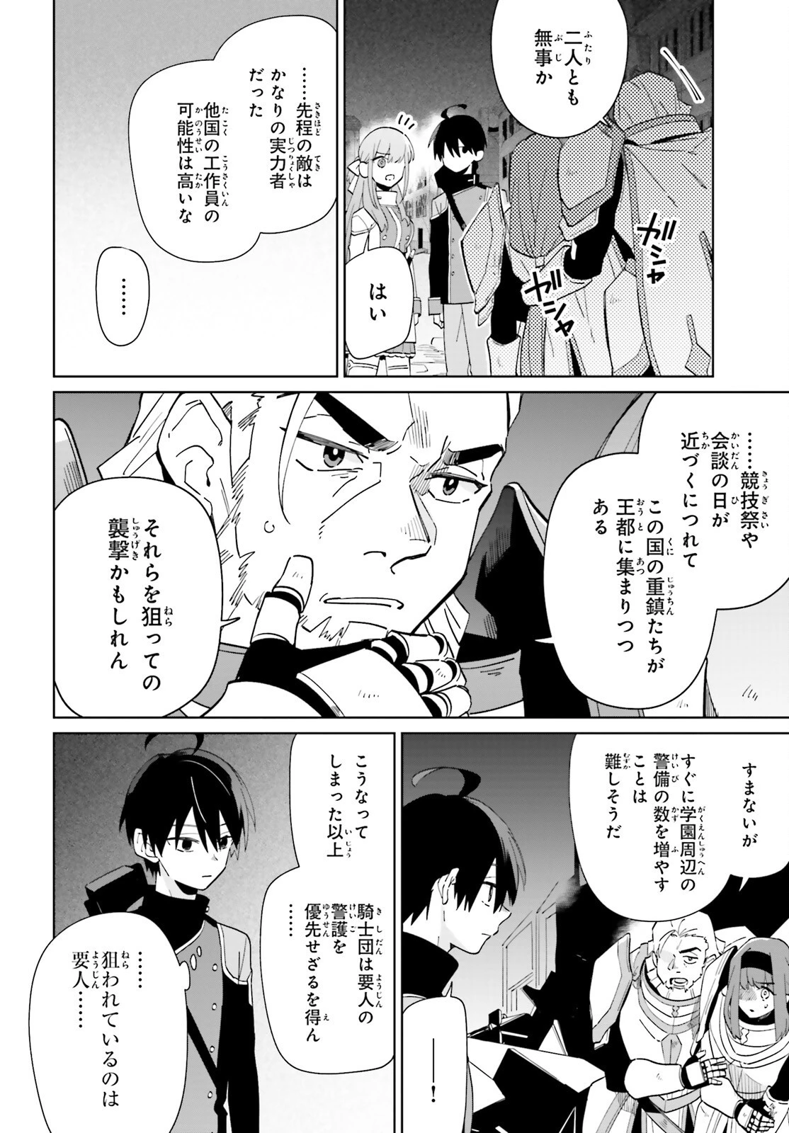 影の英雄の日常譚 第30話 - 23