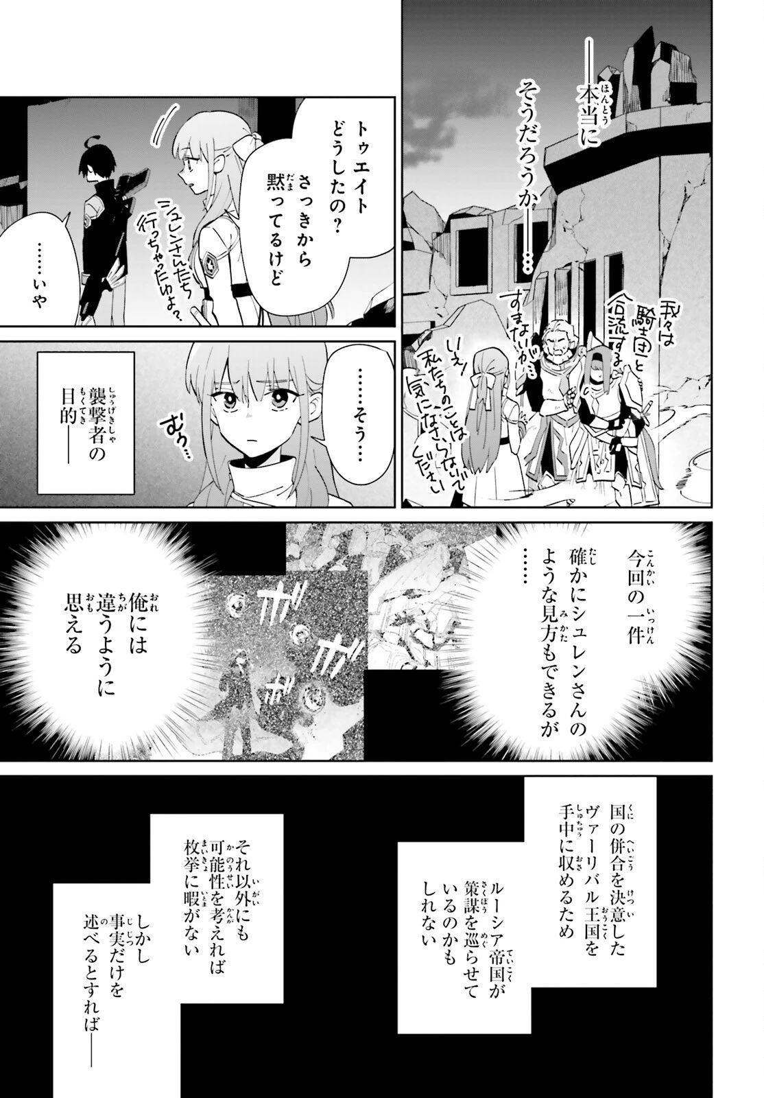 影の英雄の日常譚 第30話 - 24