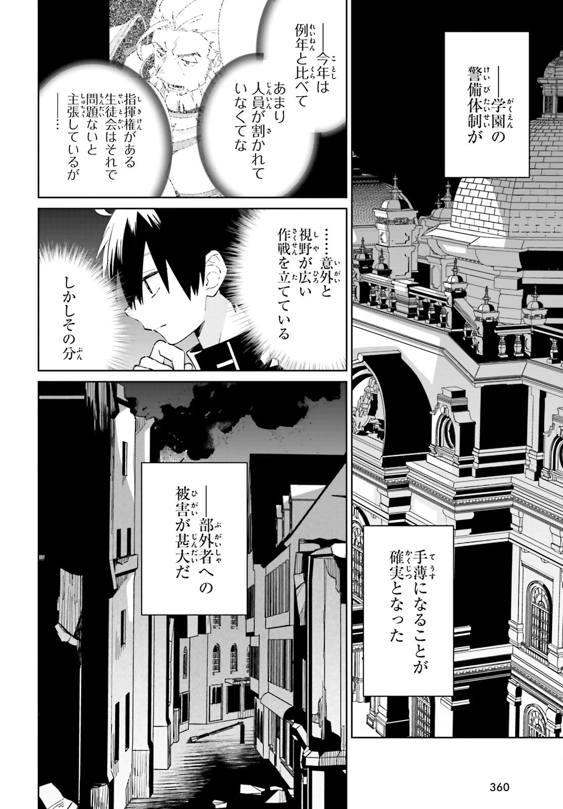 影の英雄の日常譚 第30話 - 25