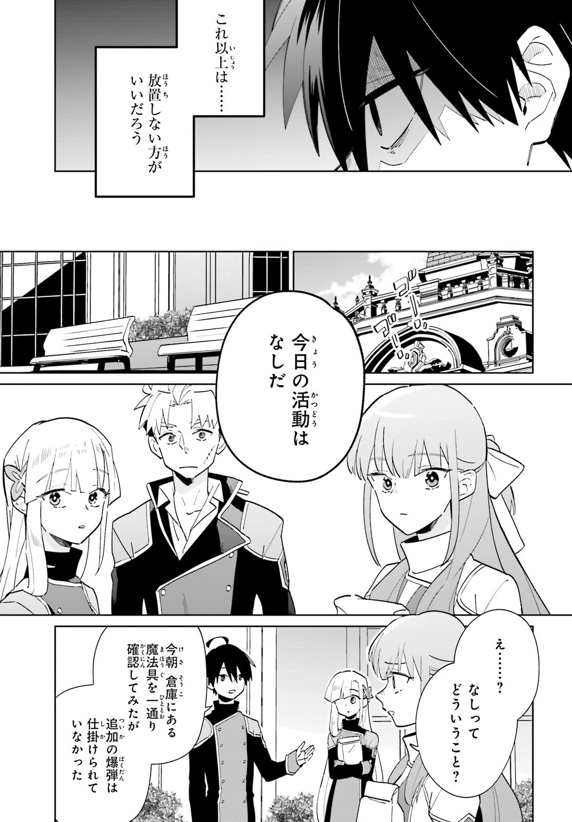 影の英雄の日常譚 第30話 - 26